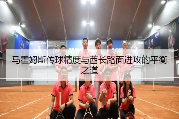 ma-huo-mu-si-chuan-qiu-jing-du-yu-qiu-zhang-lu-mian-jin-gong-de-ping-heng-zhi-dao-2-483.jpg