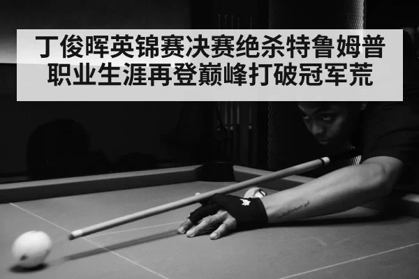 snooker match action